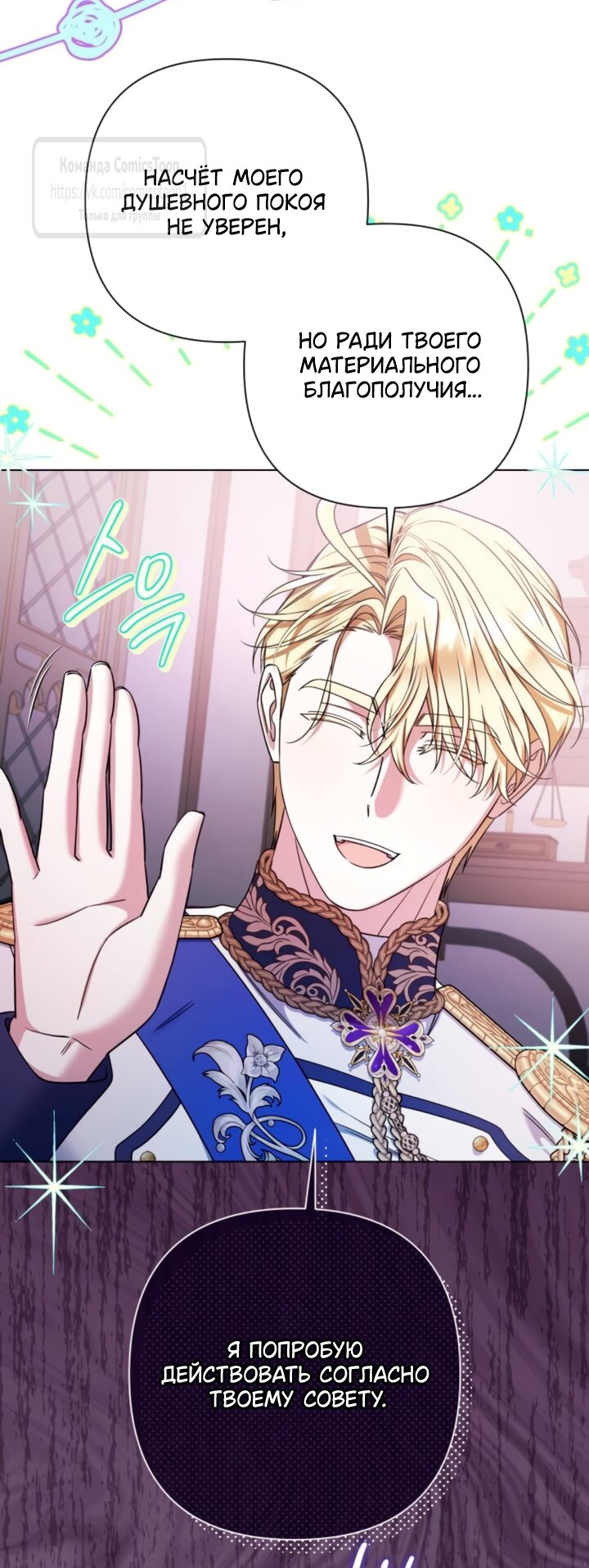 Манга На колени, эрцгерцог! - Глава 39 Страница 43