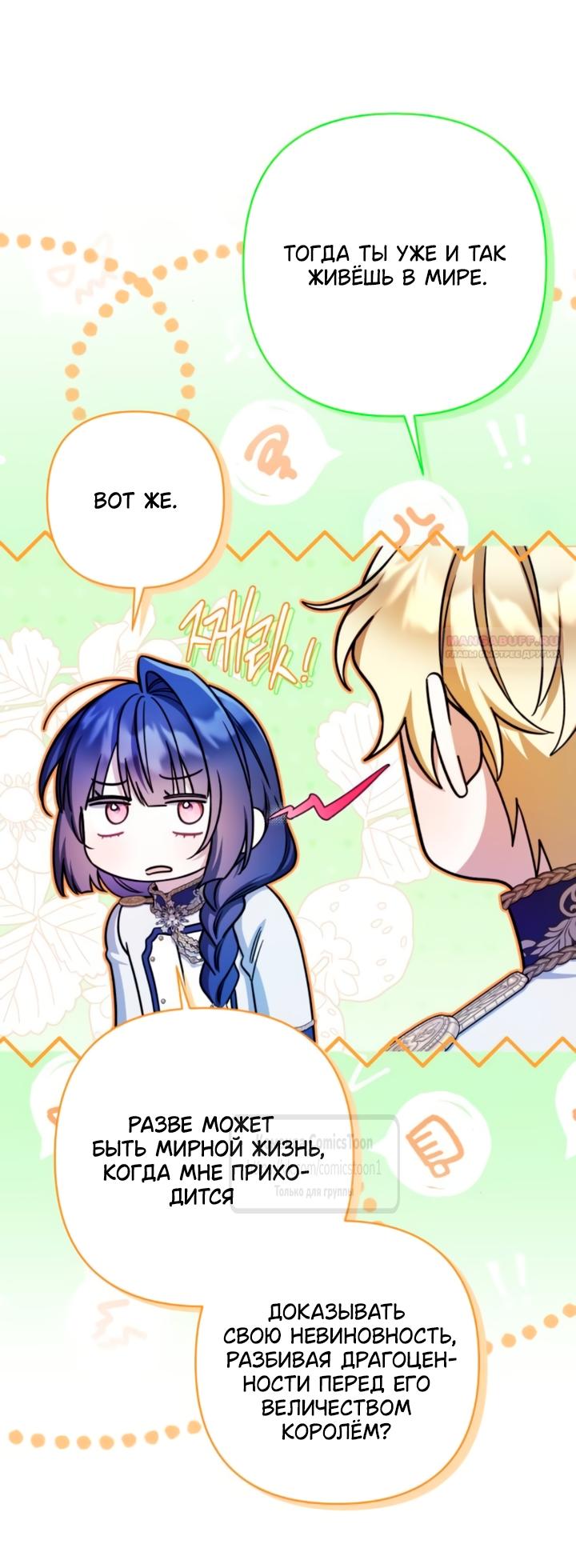 Манга На колени, эрцгерцог! - Глава 39 Страница 30