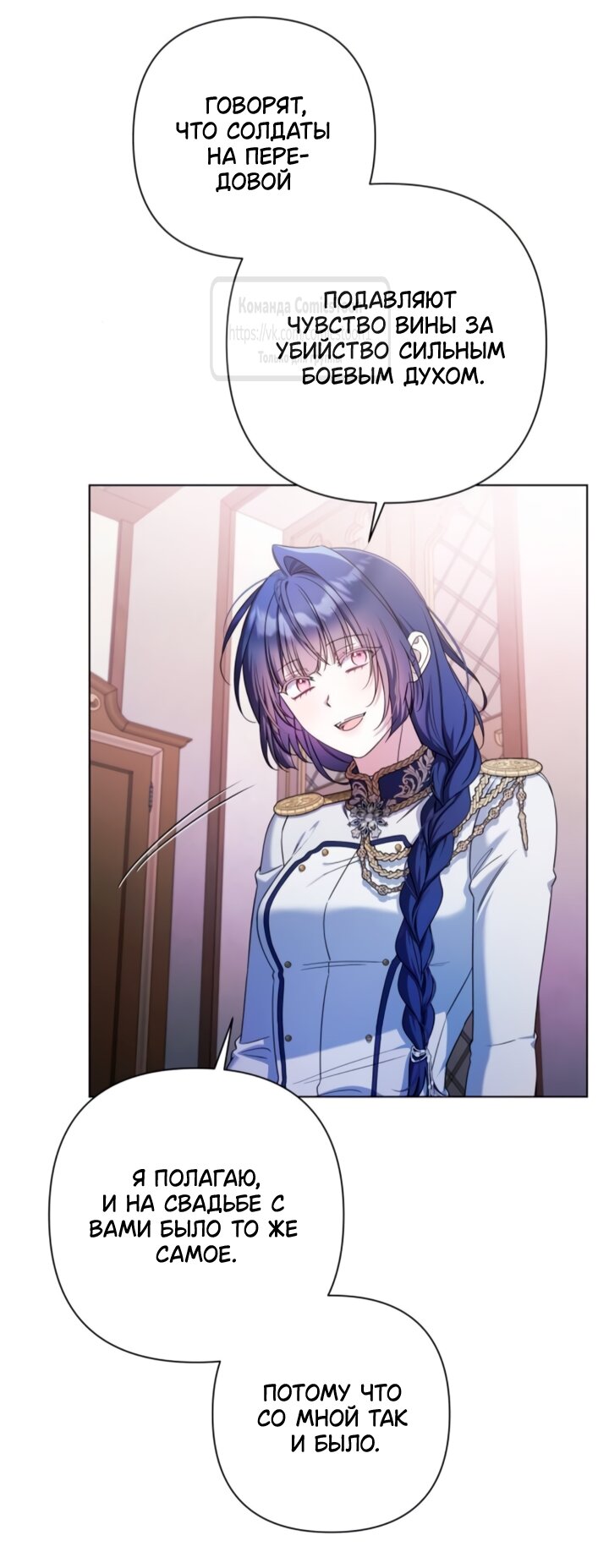 Манга На колени, эрцгерцог! - Глава 39 Страница 23