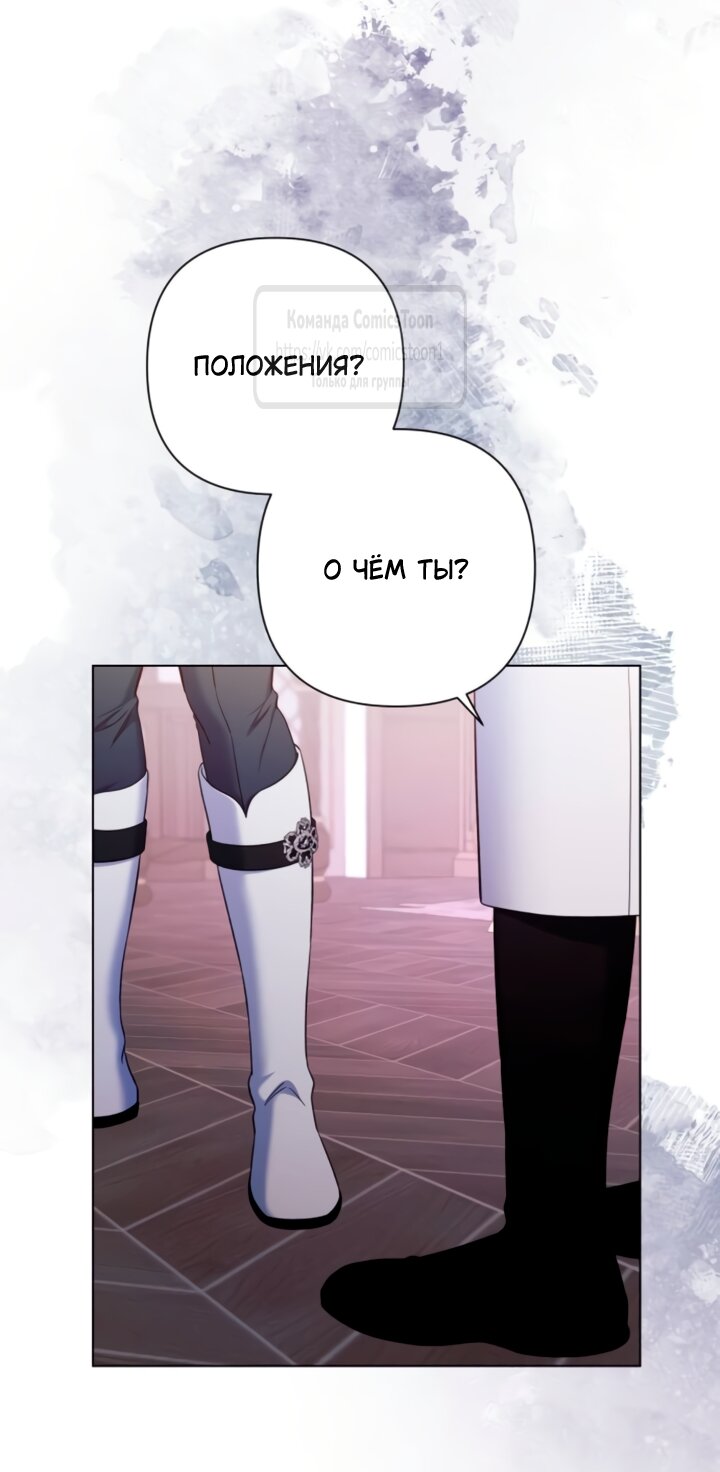 Манга На колени, эрцгерцог! - Глава 39 Страница 5