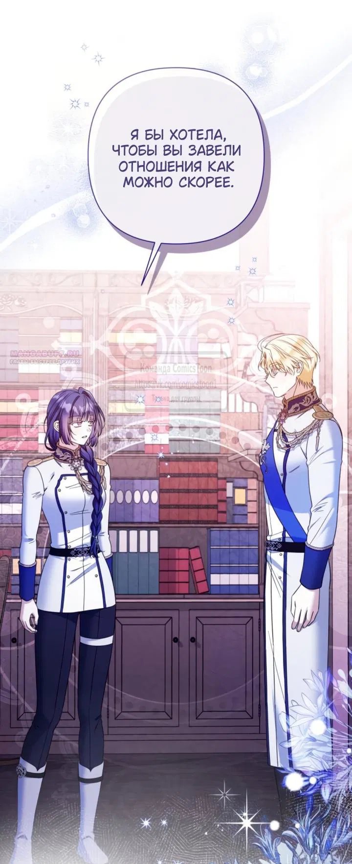 Манга На колени, эрцгерцог! - Глава 39 Страница 2