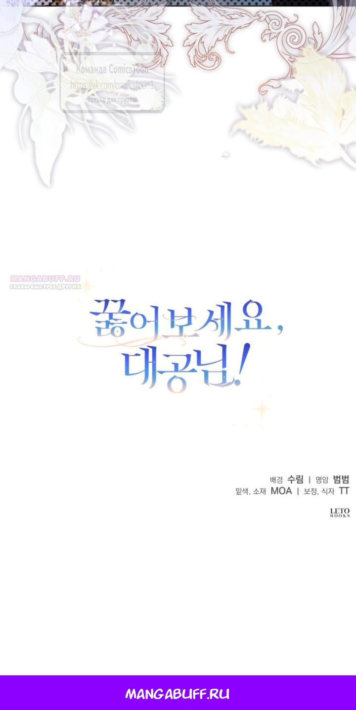 Манга На колени, эрцгерцог! - Глава 39 Страница 64