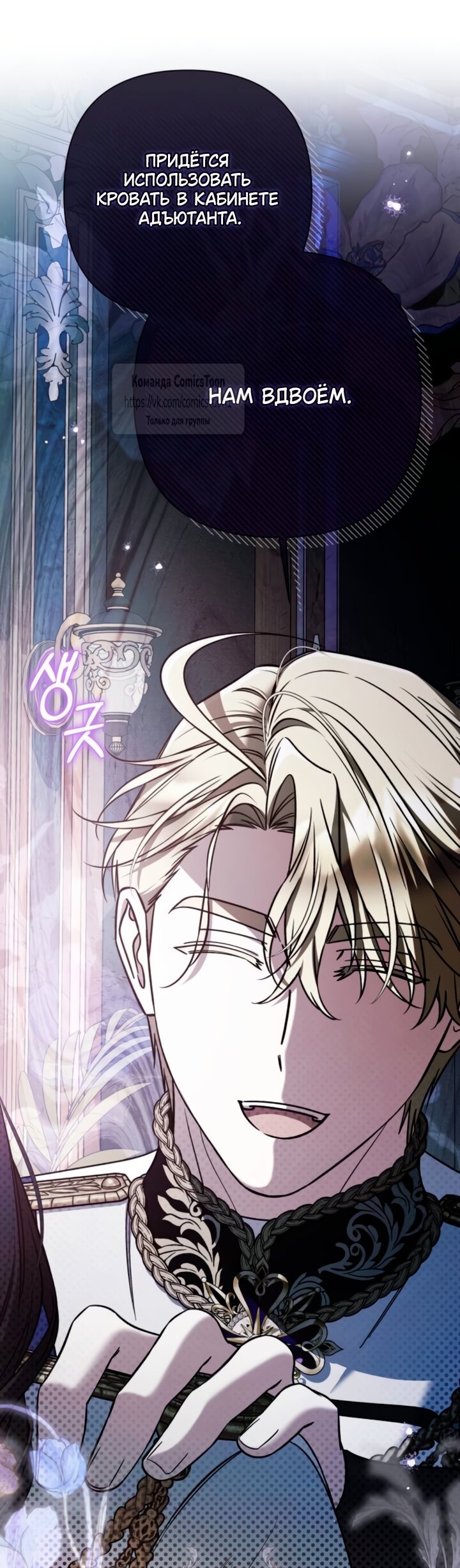 Манга На колени, эрцгерцог! - Глава 39 Страница 63