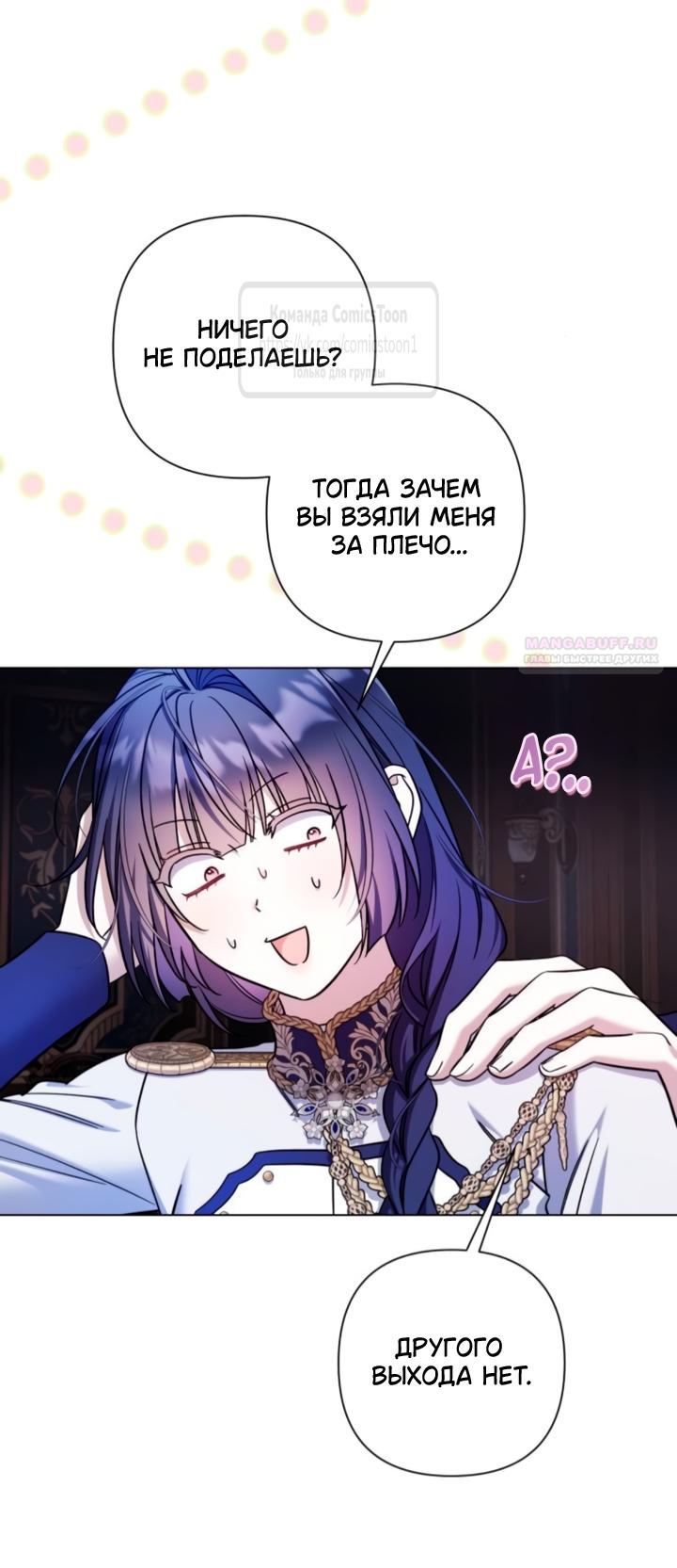 Манга На колени, эрцгерцог! - Глава 39 Страница 62