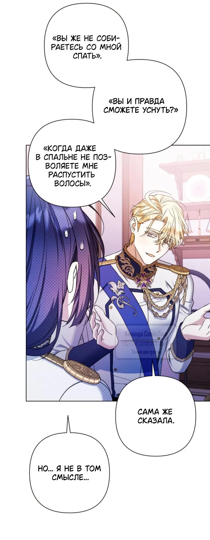 Манга На колени, эрцгерцог! - Глава 39 Страница 35