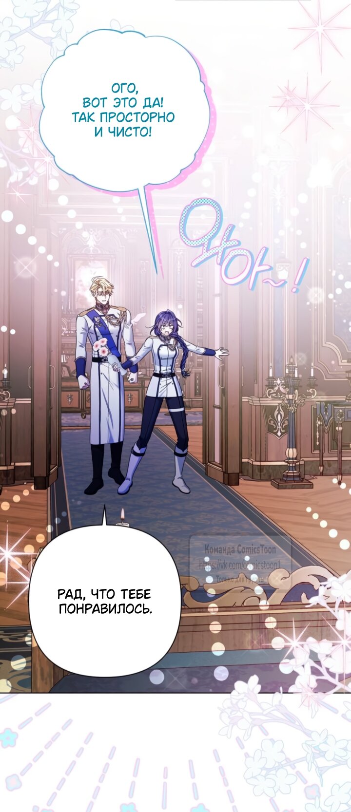 Манга На колени, эрцгерцог! - Глава 39 Страница 55