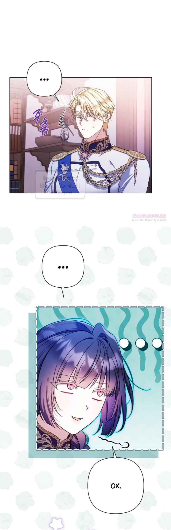 Манга На колени, эрцгерцог! - Глава 39 Страница 14