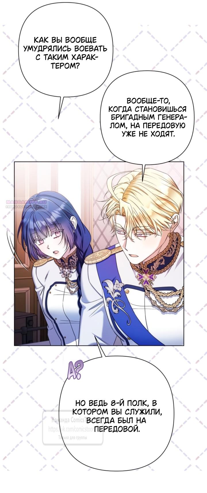 Манга На колени, эрцгерцог! - Глава 39 Страница 18