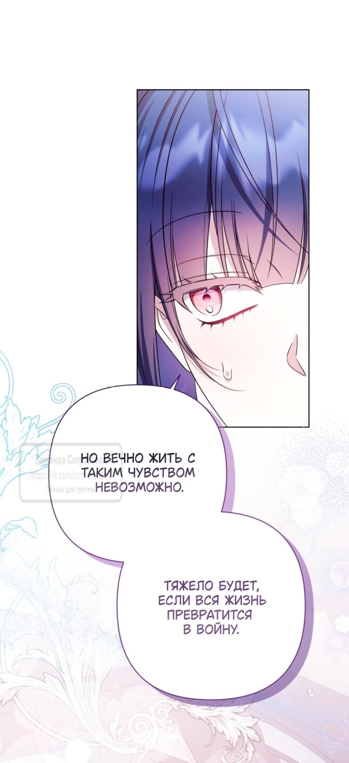 Манга На колени, эрцгерцог! - Глава 39 Страница 25