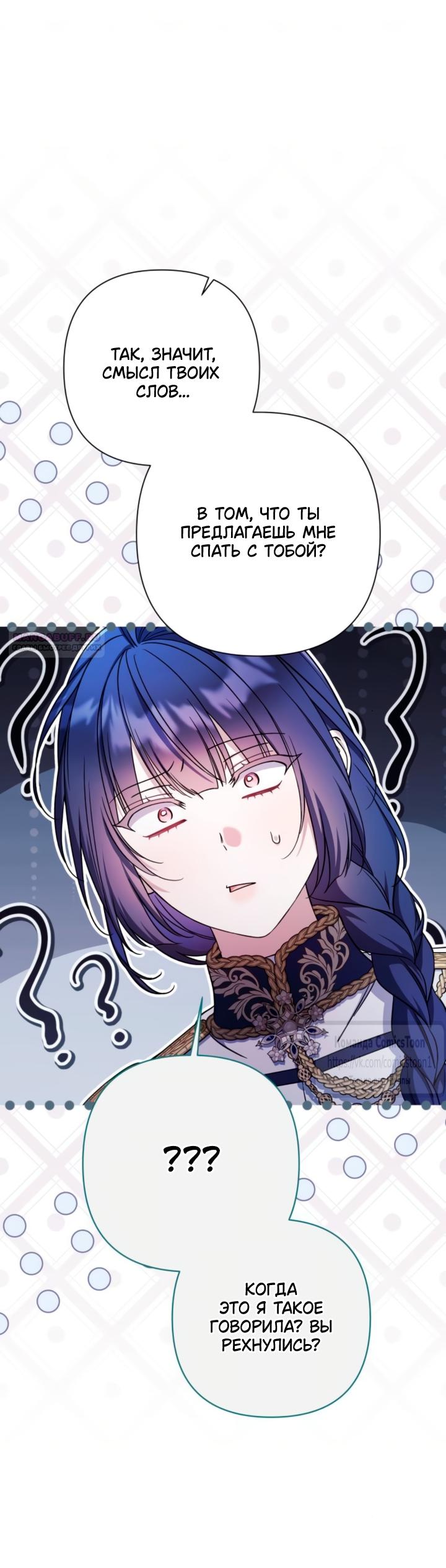 Манга На колени, эрцгерцог! - Глава 39 Страница 34