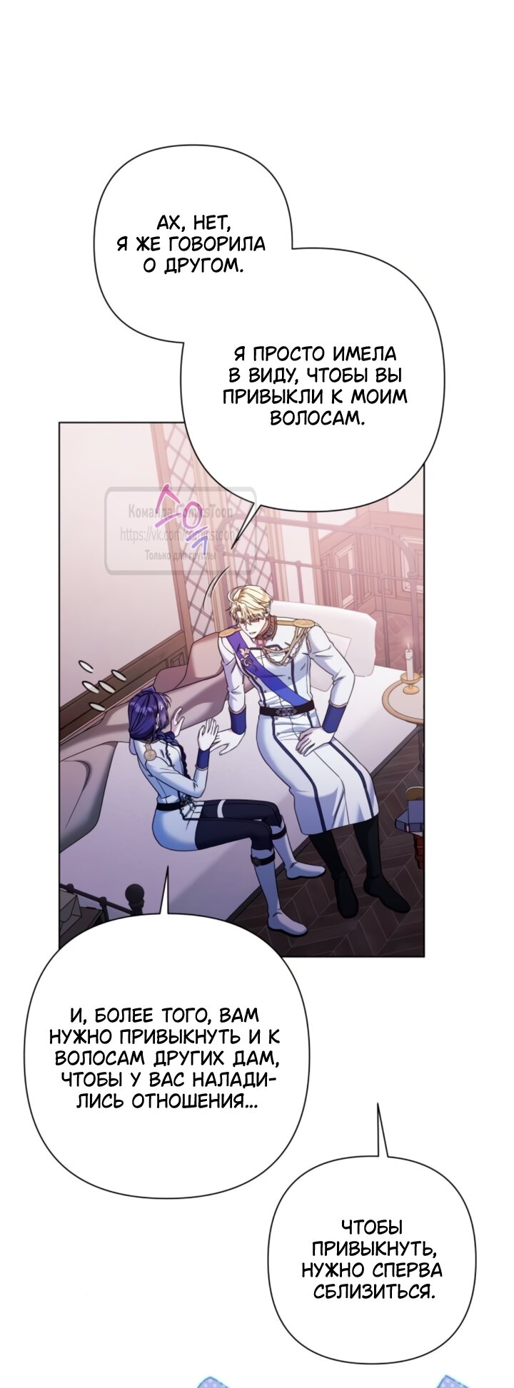 Манга На колени, эрцгерцог! - Глава 39 Страница 45