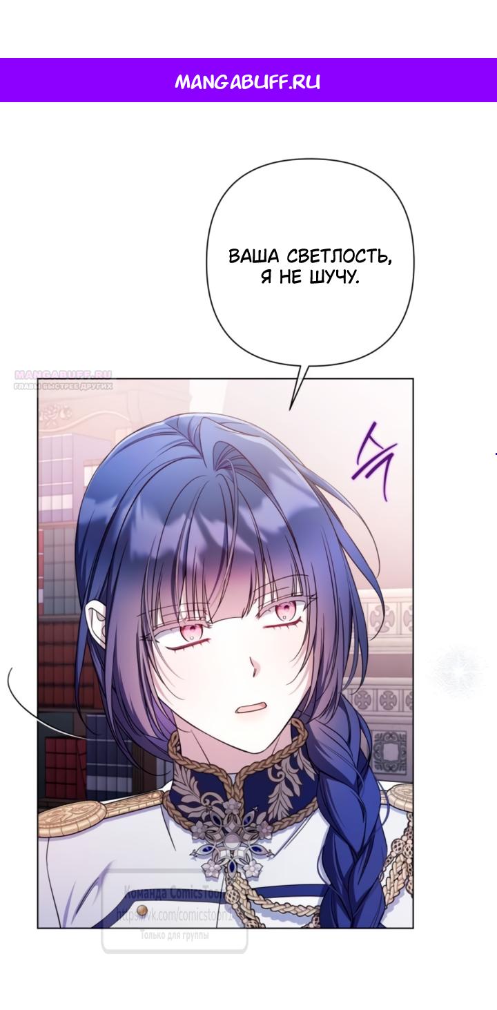 Манга На колени, эрцгерцог! - Глава 39 Страница 1