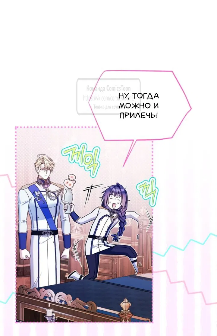 Манга На колени, эрцгерцог! - Глава 39 Страница 57