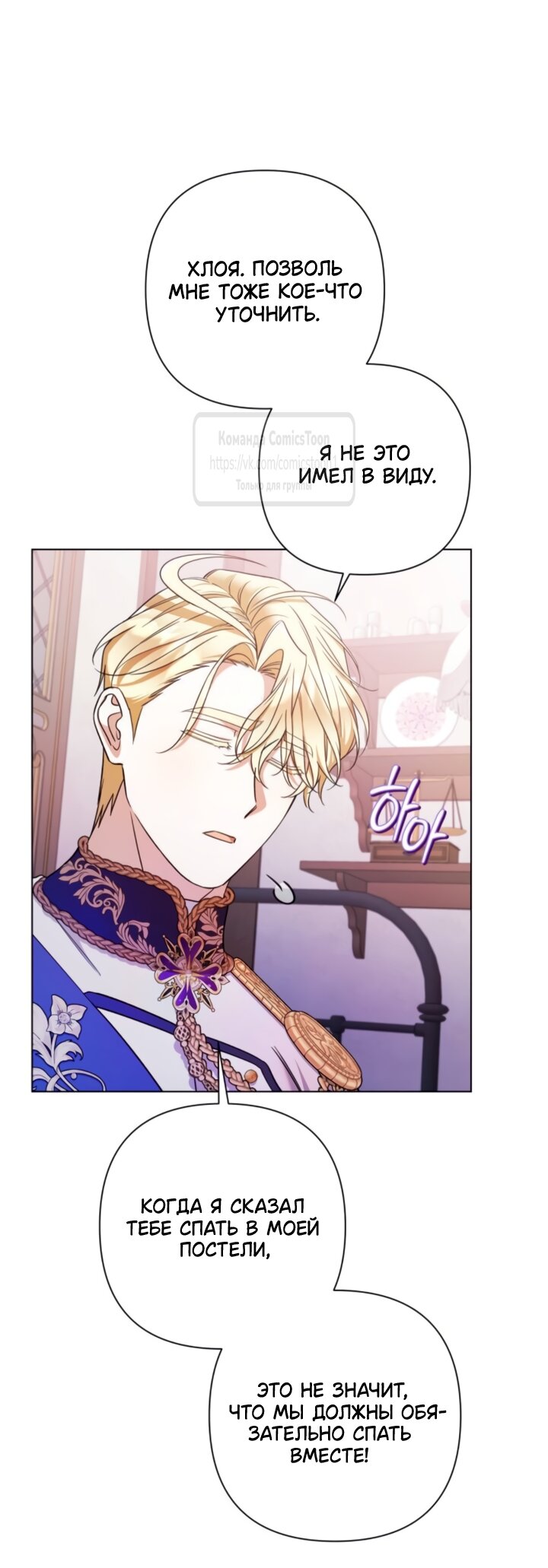 Манга На колени, эрцгерцог! - Глава 39 Страница 36