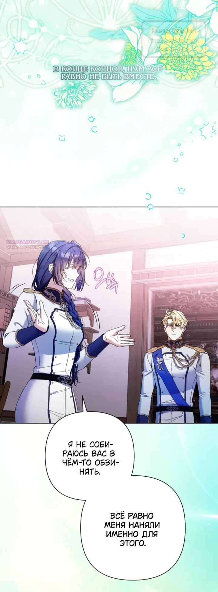 Манга На колени, эрцгерцог! - Глава 39 Страница 10