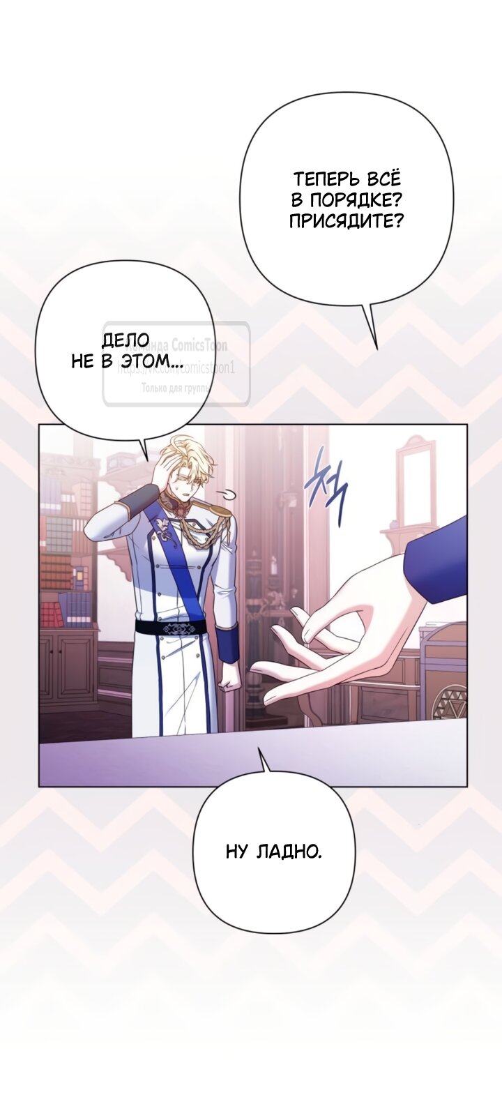 Манга На колени, эрцгерцог! - Глава 39 Страница 16