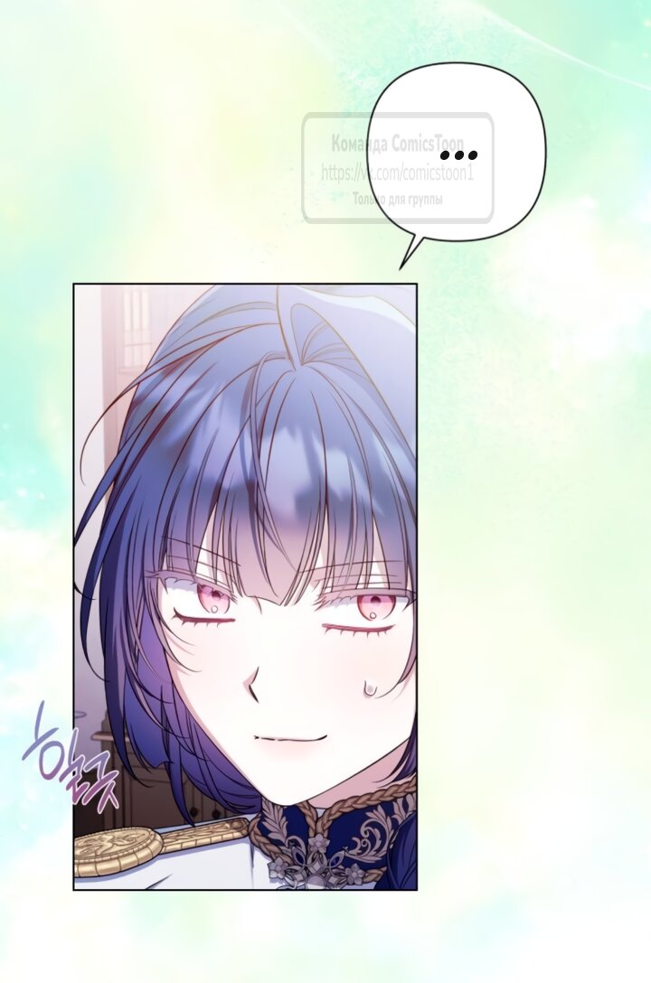 Манга На колени, эрцгерцог! - Глава 39 Страница 11