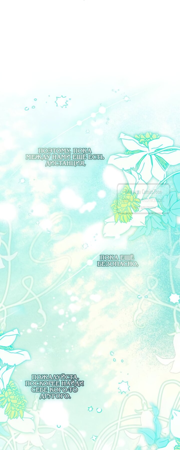 Манга На колени, эрцгерцог! - Глава 39 Страница 9