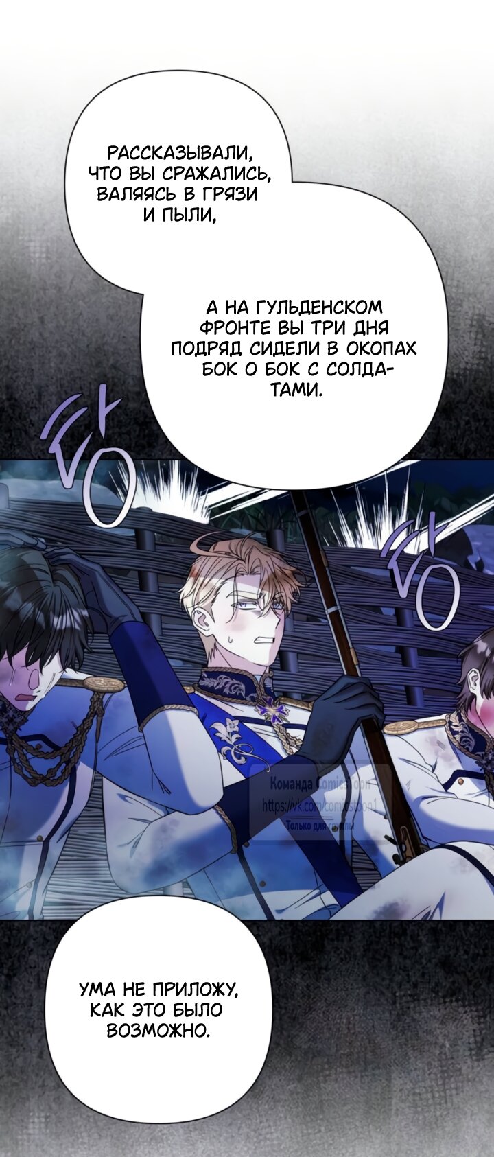 Манга На колени, эрцгерцог! - Глава 39 Страница 20