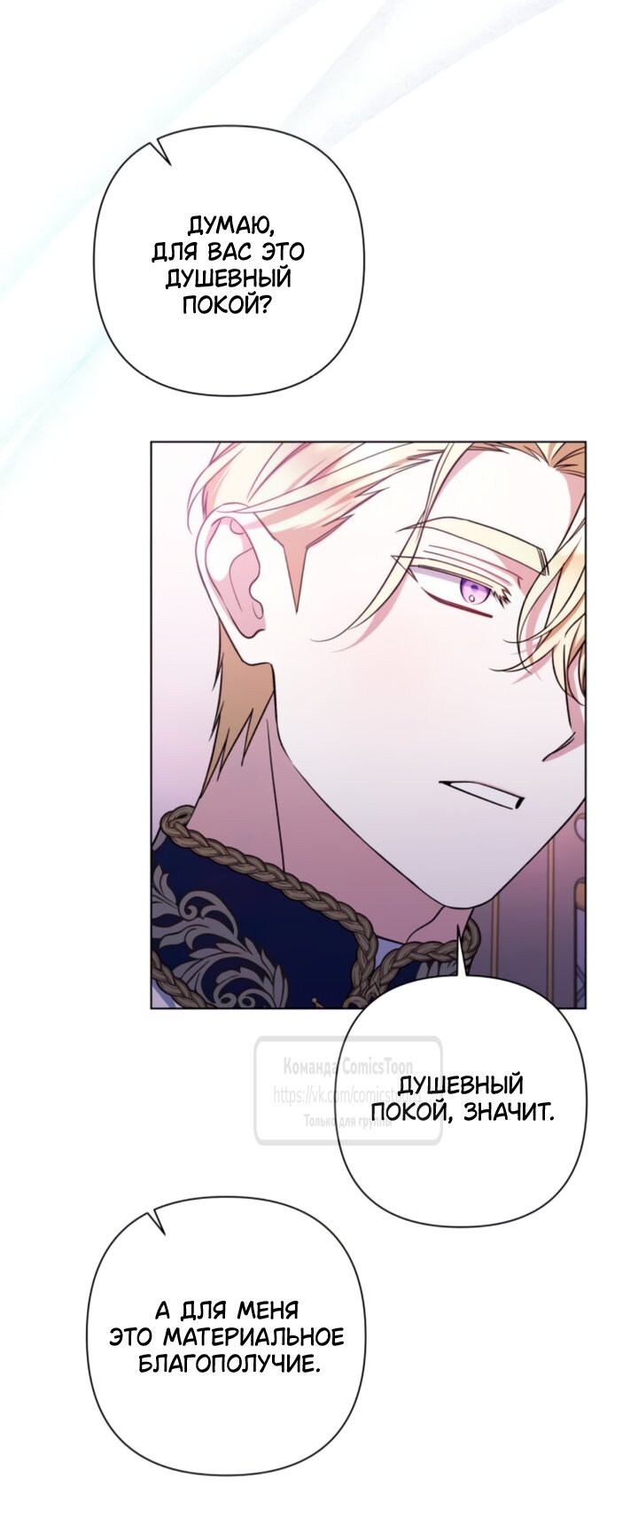 Манга На колени, эрцгерцог! - Глава 39 Страница 29