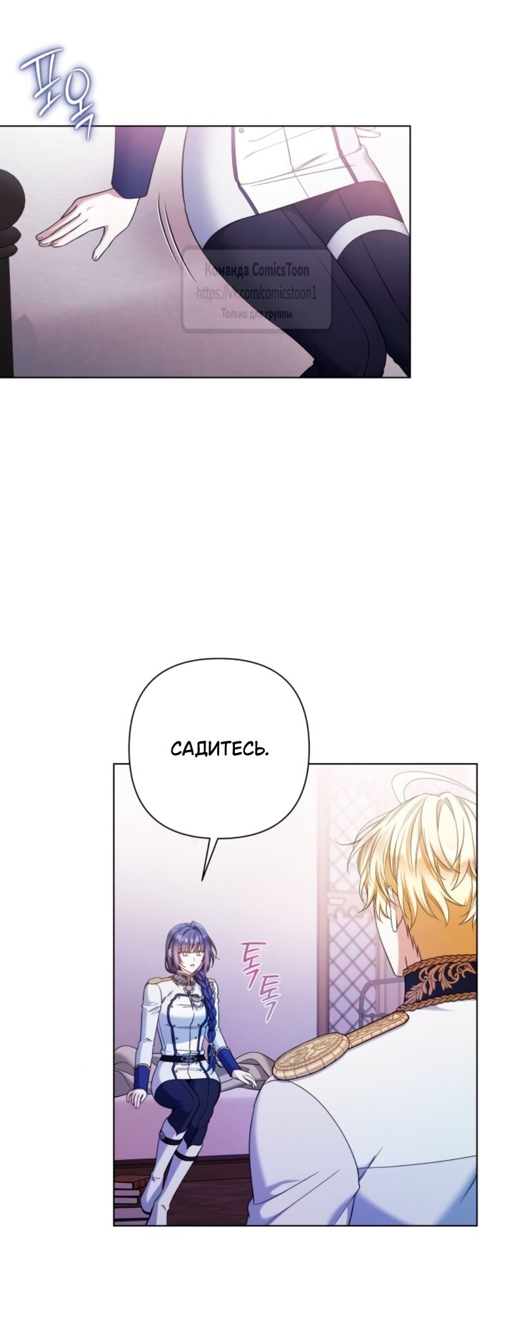 Манга На колени, эрцгерцог! - Глава 39 Страница 13