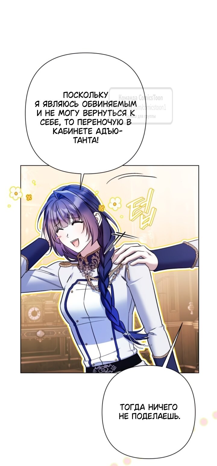 Манга На колени, эрцгерцог! - Глава 39 Страница 61