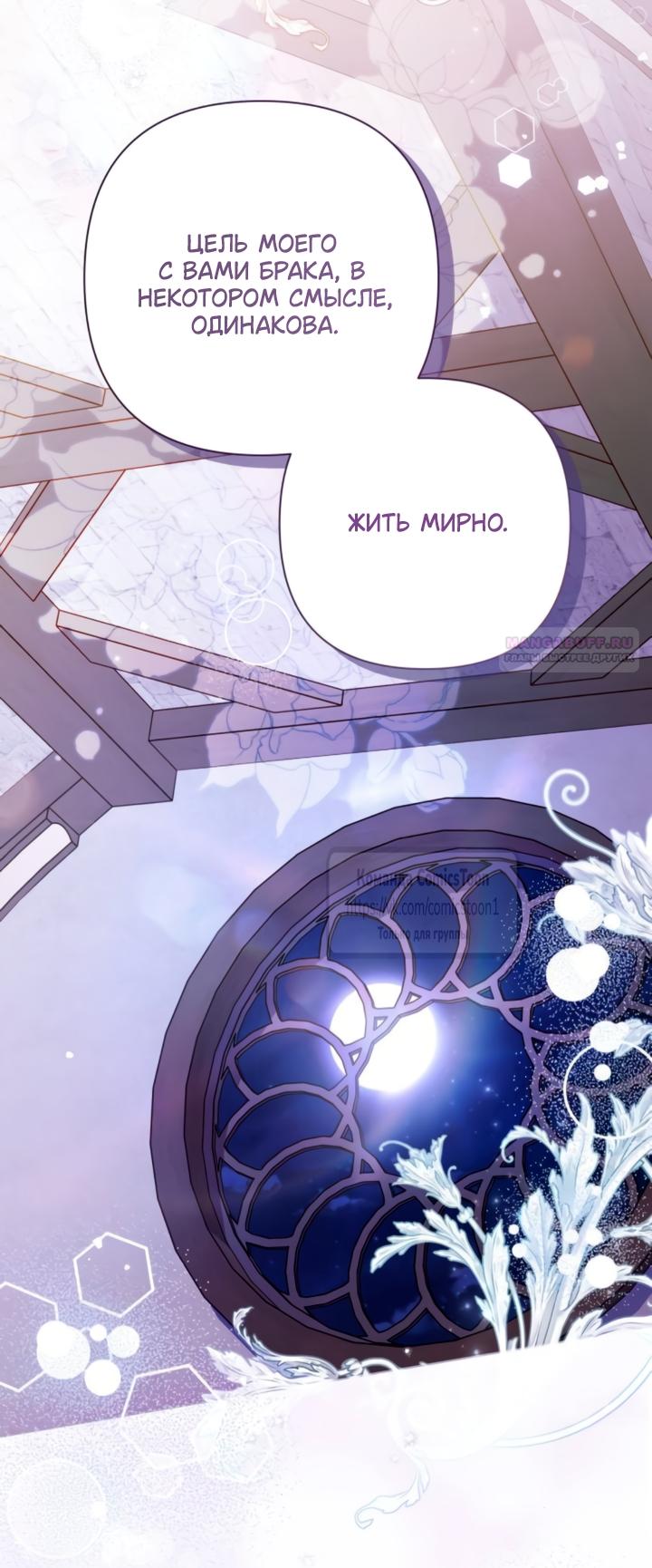 Манга На колени, эрцгерцог! - Глава 39 Страница 26