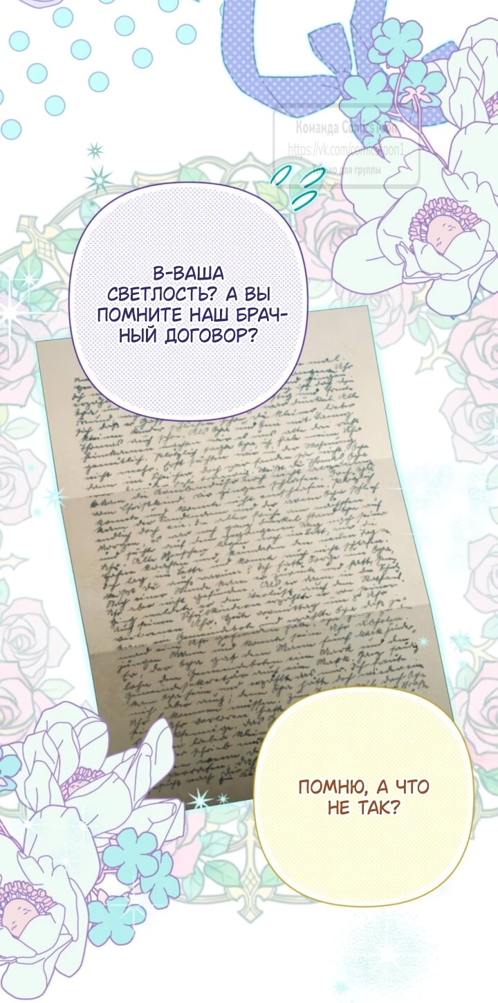 Манга На колени, эрцгерцог! - Глава 39 Страница 47