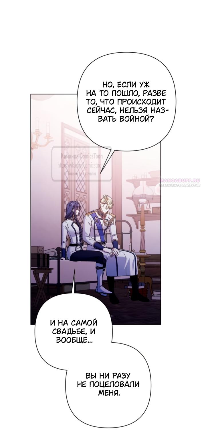 Манга На колени, эрцгерцог! - Глава 39 Страница 22