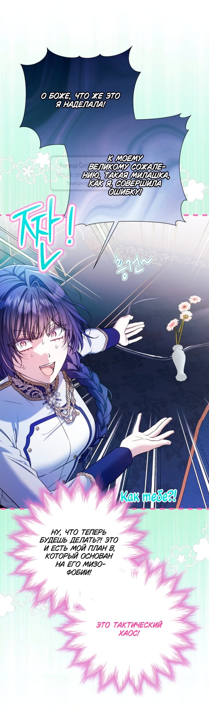 Манга На колени, эрцгерцог! - Глава 39 Страница 59