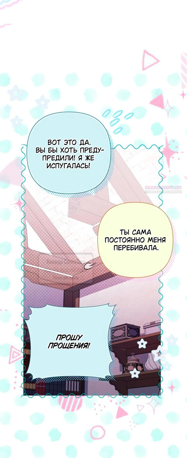 Манга На колени, эрцгерцог! - Глава 39 Страница 38