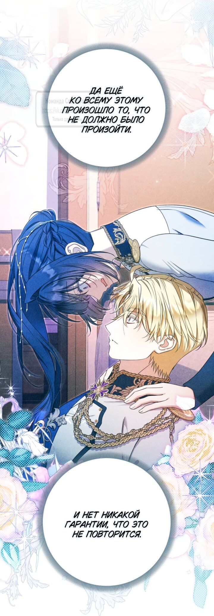 Манга На колени, эрцгерцог! - Глава 39 Страница 8