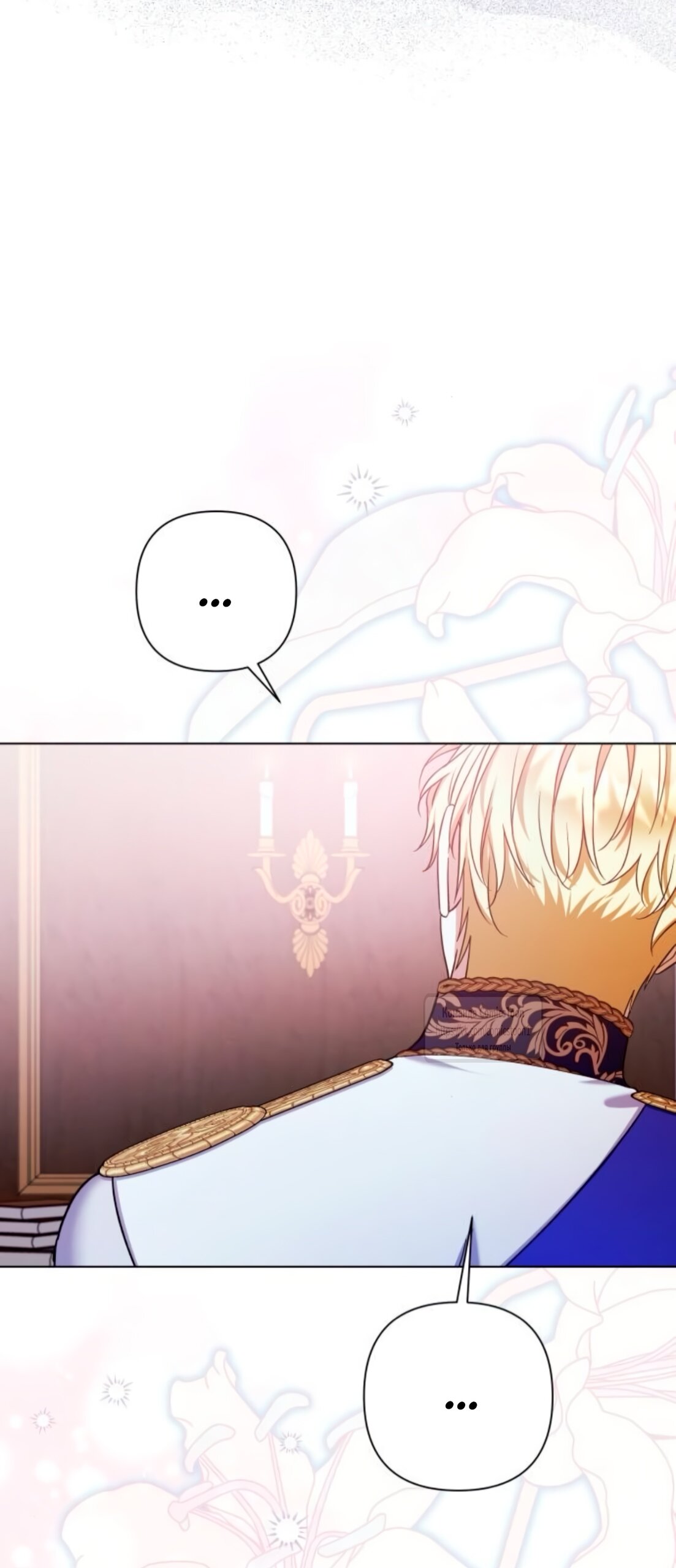 Манга На колени, эрцгерцог! - Глава 38 Страница 45