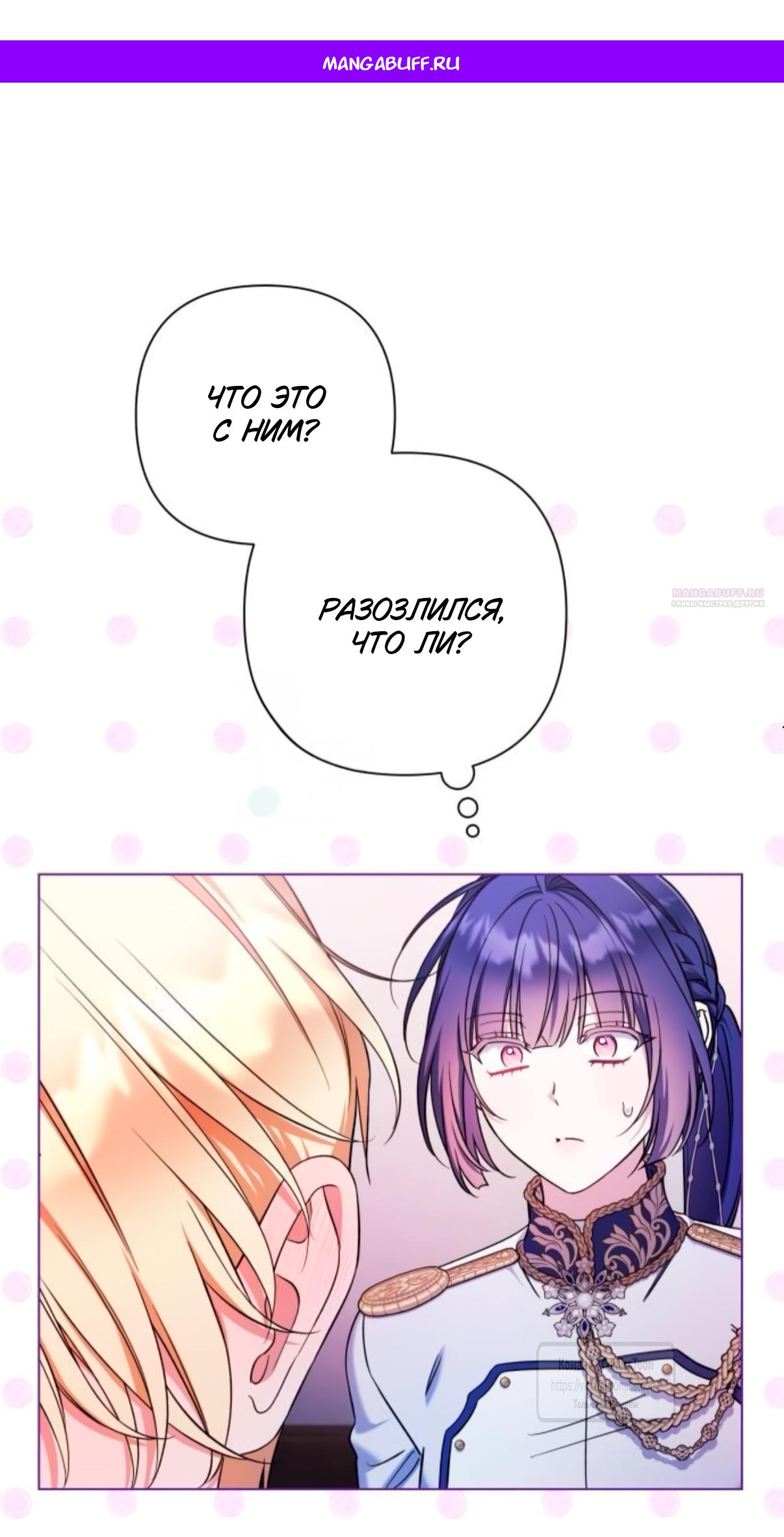 Манга На колени, эрцгерцог! - Глава 38 Страница 1