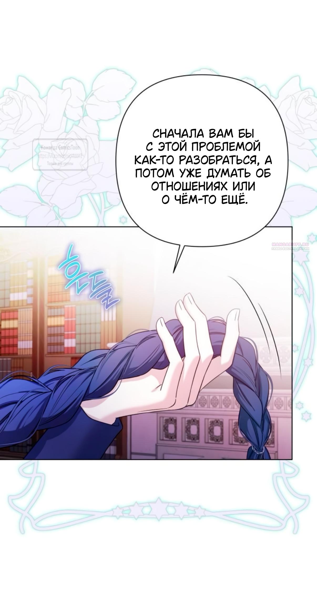 Манга На колени, эрцгерцог! - Глава 38 Страница 54