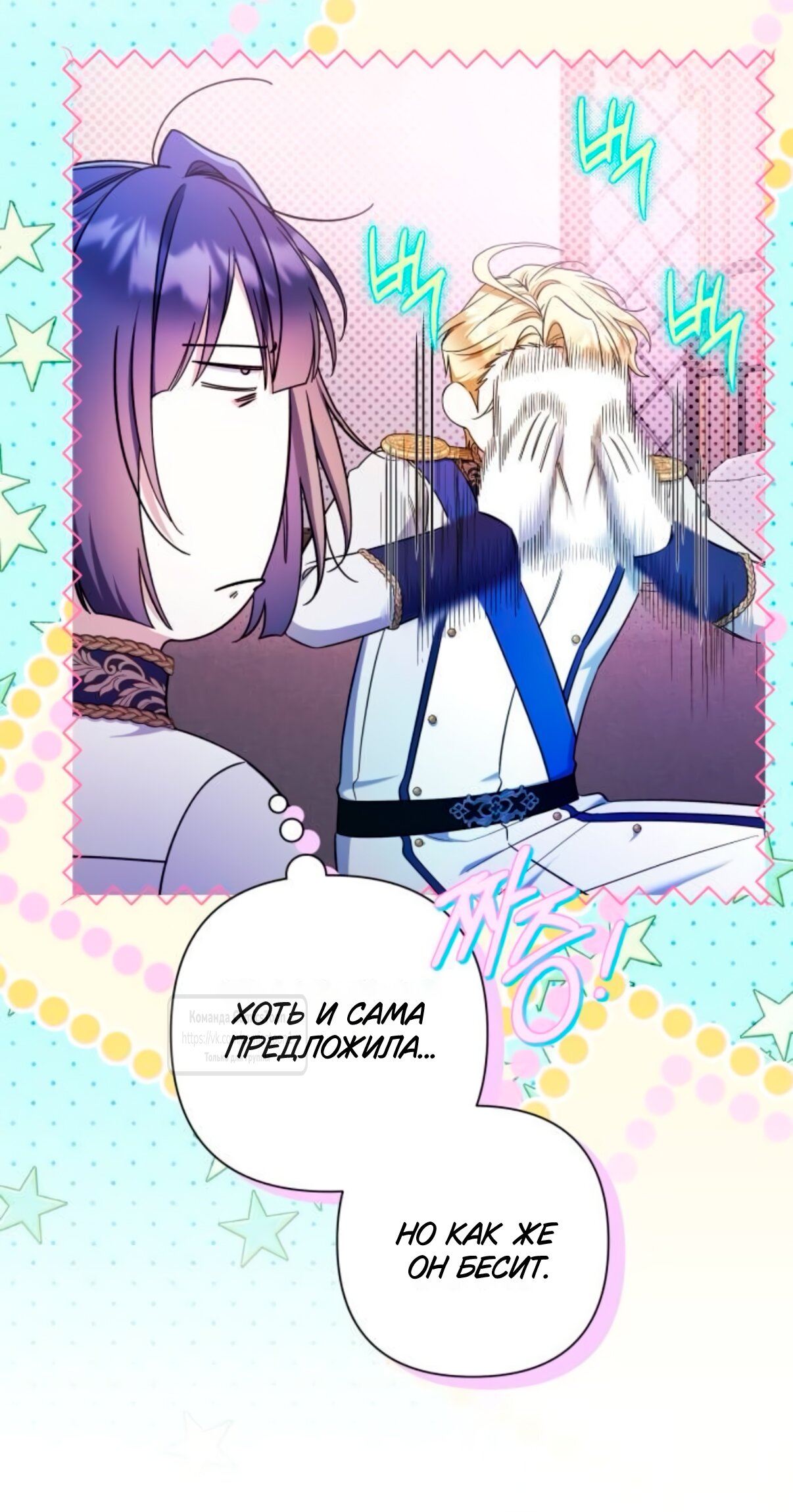 Манга На колени, эрцгерцог! - Глава 38 Страница 29