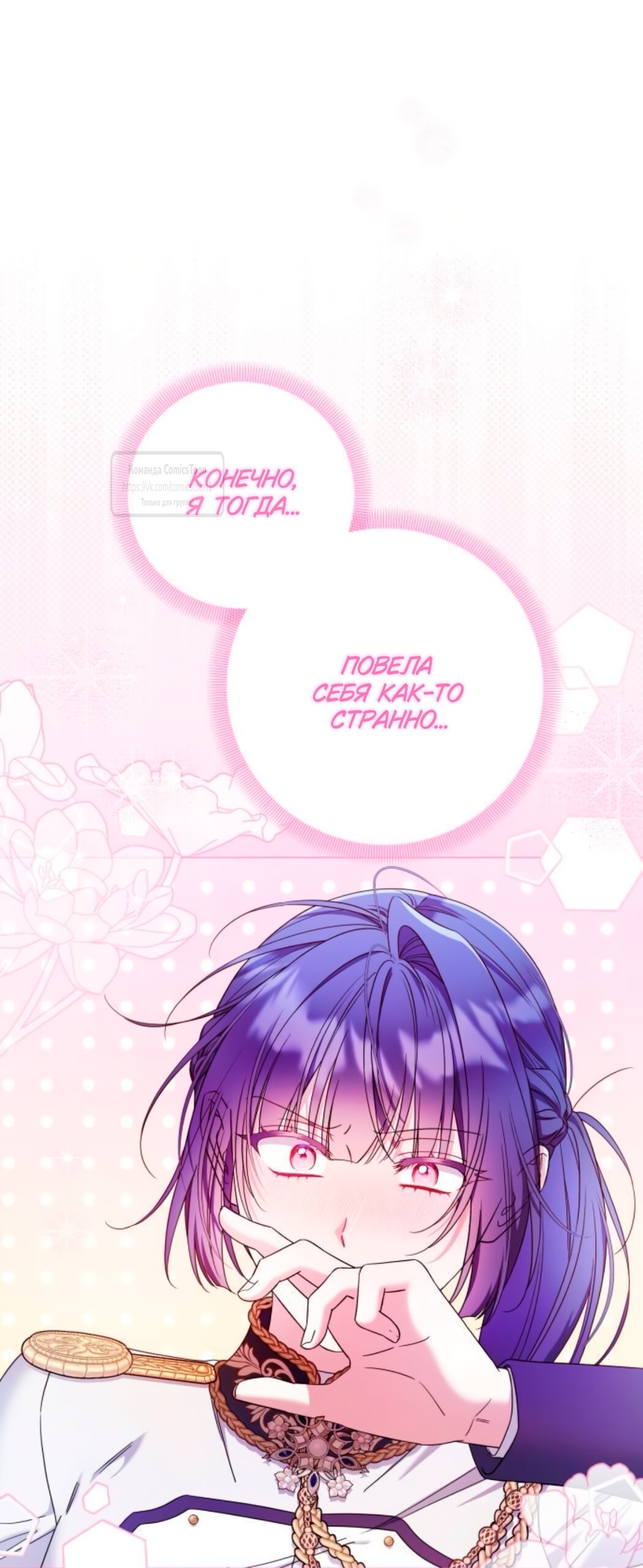 Манга На колени, эрцгерцог! - Глава 38 Страница 15