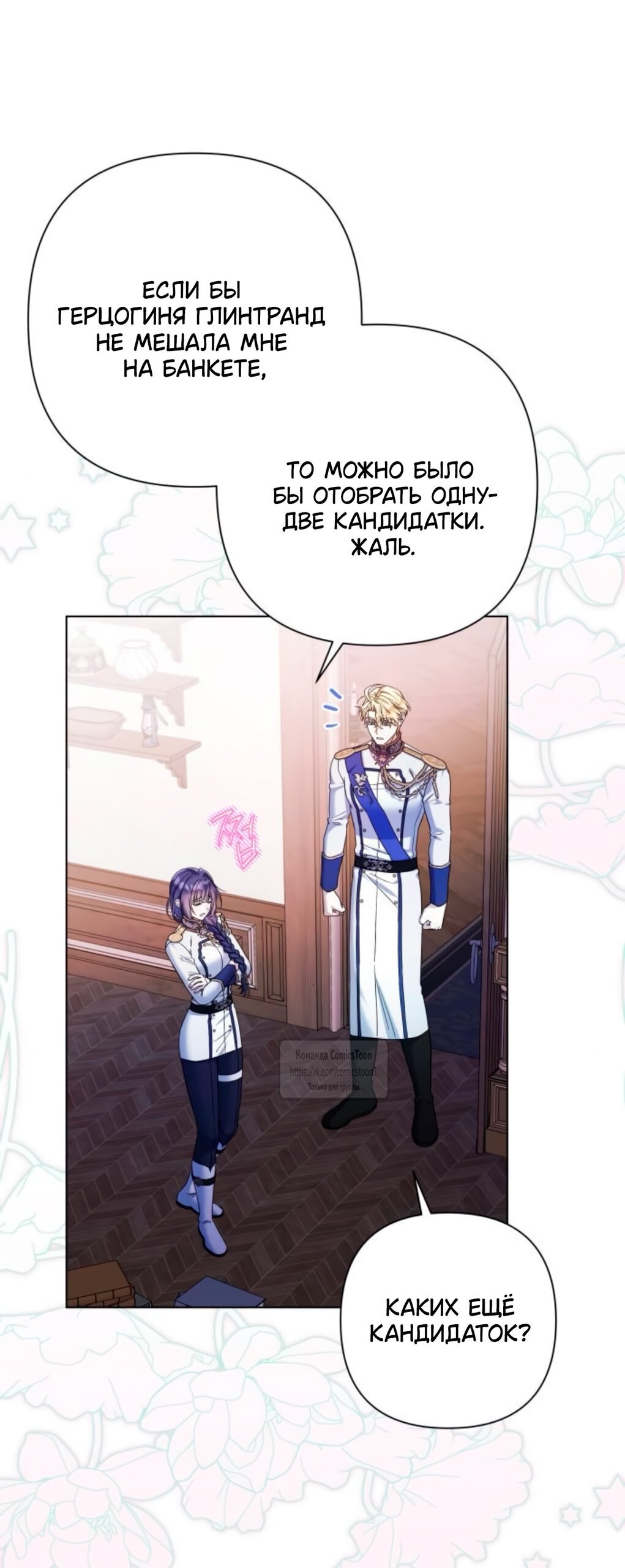 Манга На колени, эрцгерцог! - Глава 38 Страница 59