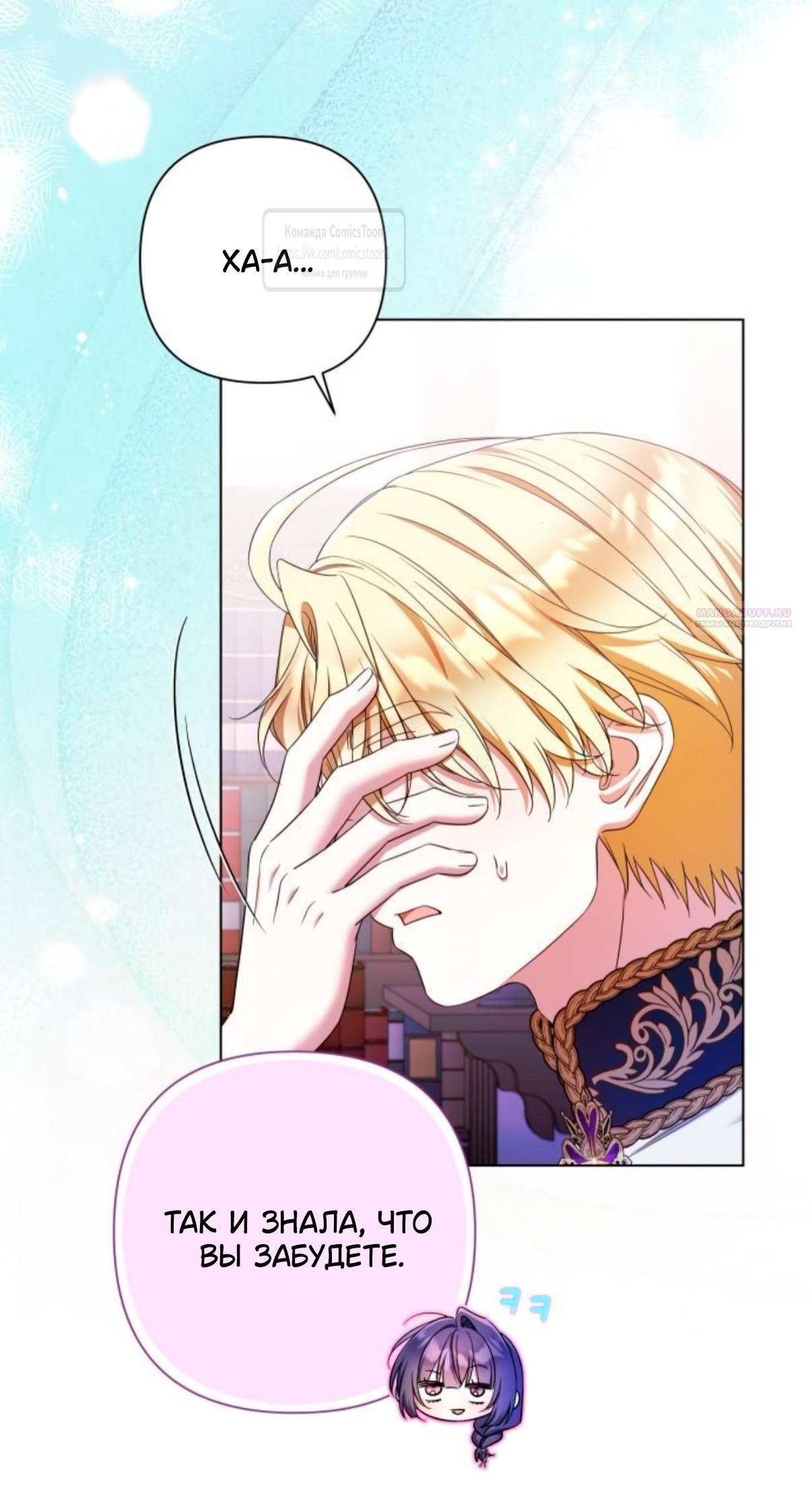 Манга На колени, эрцгерцог! - Глава 38 Страница 58