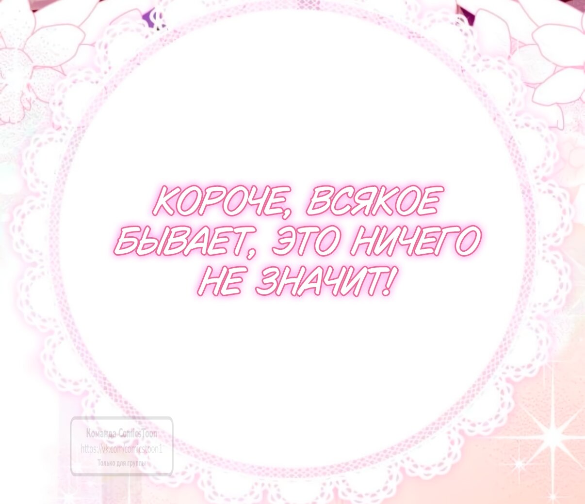 Манга На колени, эрцгерцог! - Глава 38 Страница 17