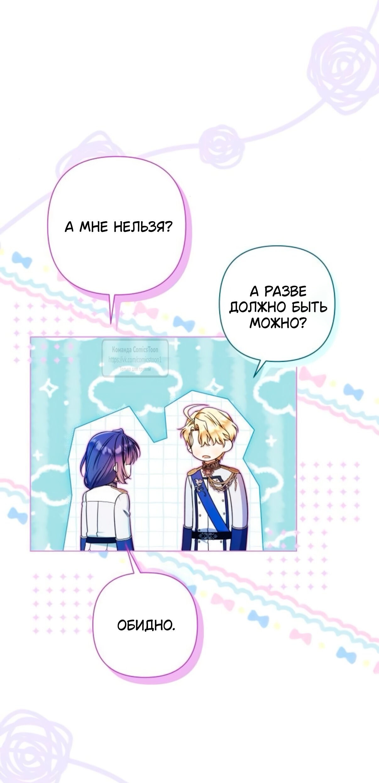 Манга На колени, эрцгерцог! - Глава 38 Страница 61