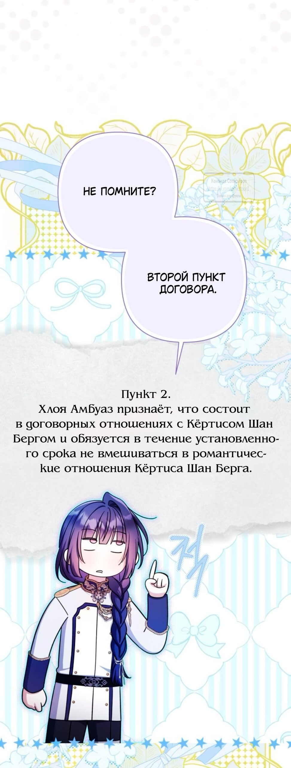 Манга На колени, эрцгерцог! - Глава 38 Страница 56