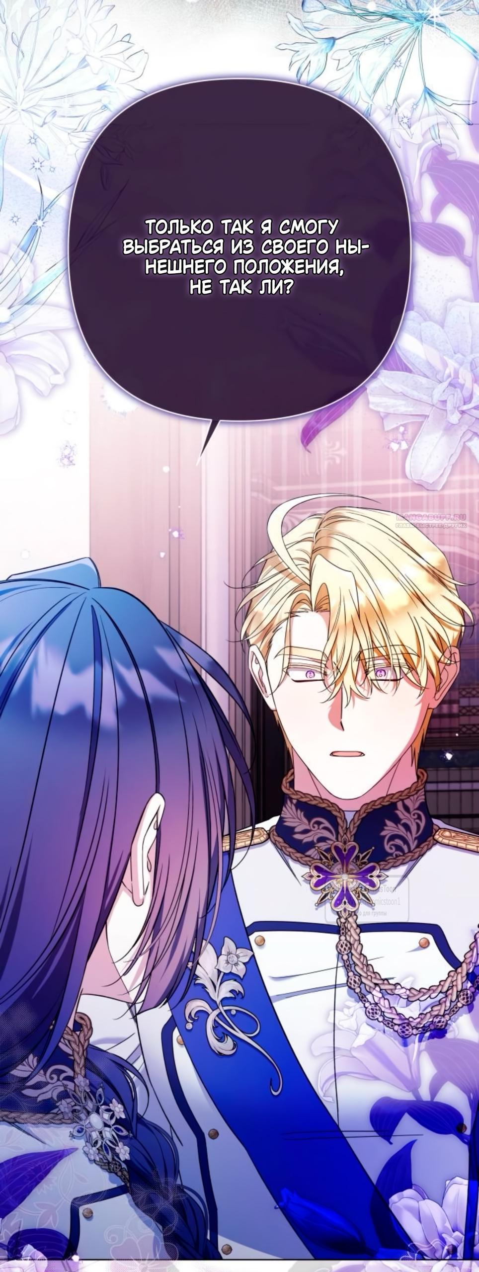 Манга На колени, эрцгерцог! - Глава 38 Страница 66