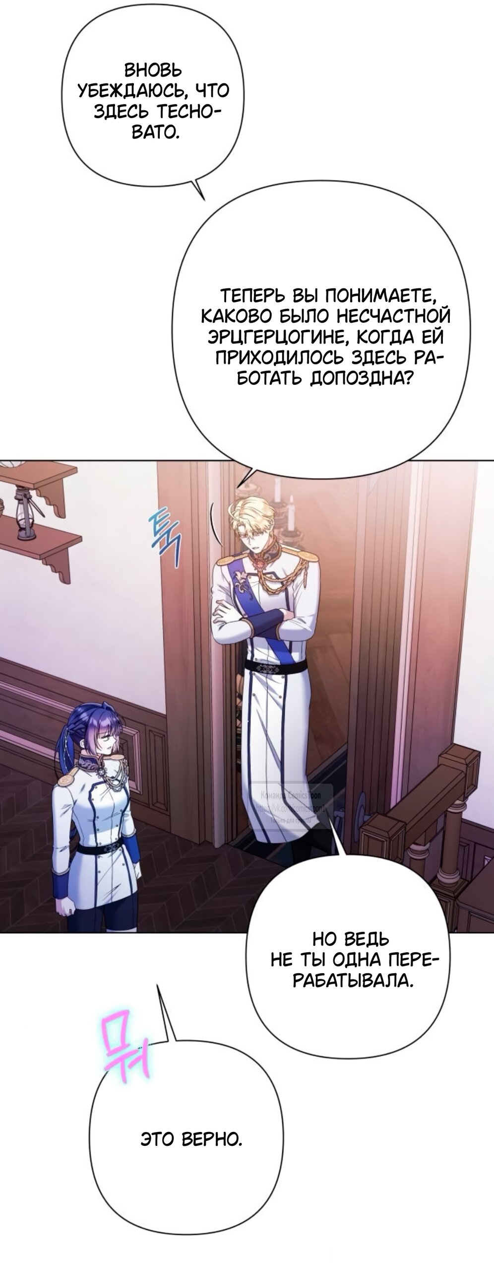 Манга На колени, эрцгерцог! - Глава 38 Страница 37