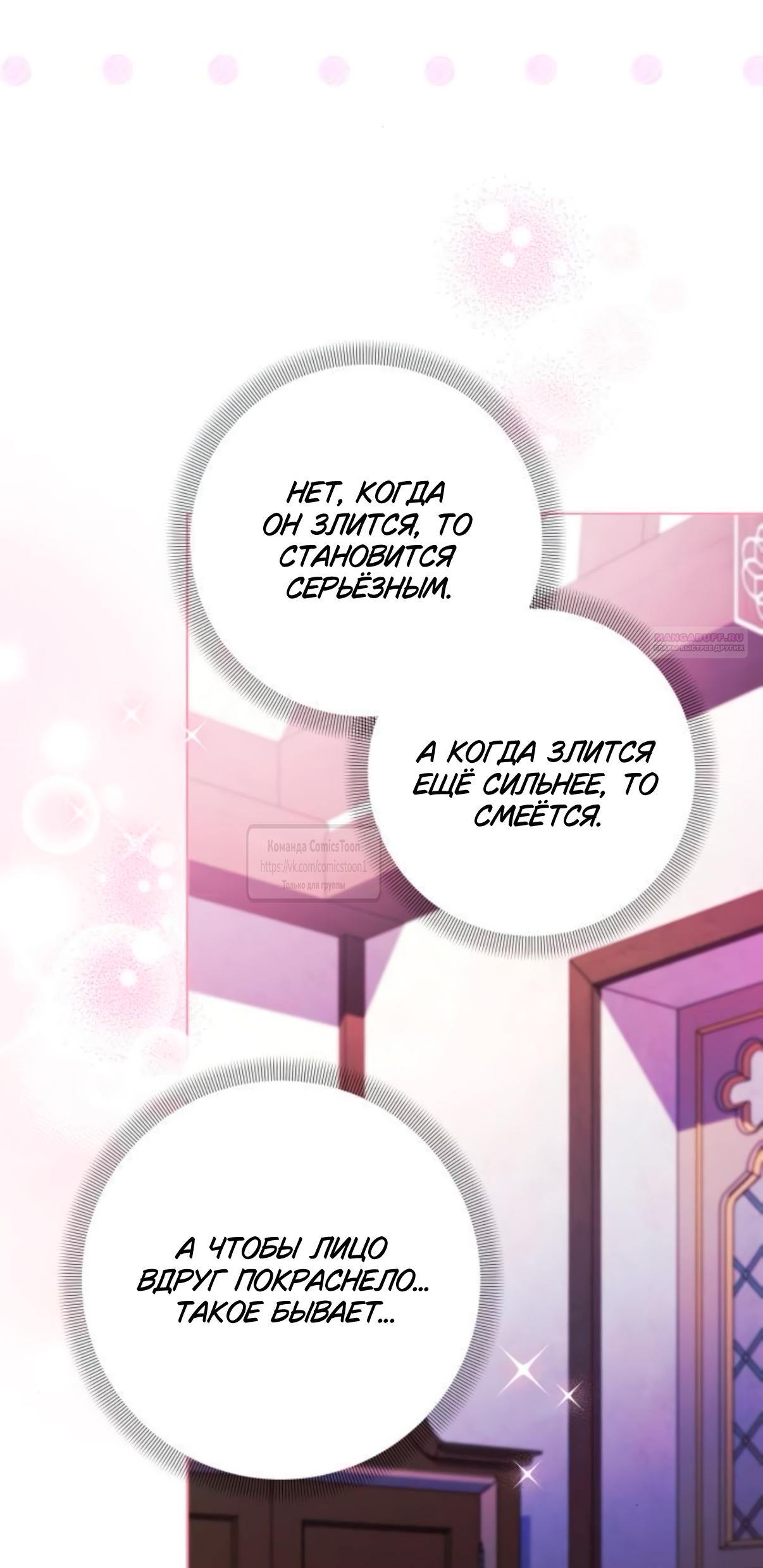 Манга На колени, эрцгерцог! - Глава 38 Страница 2