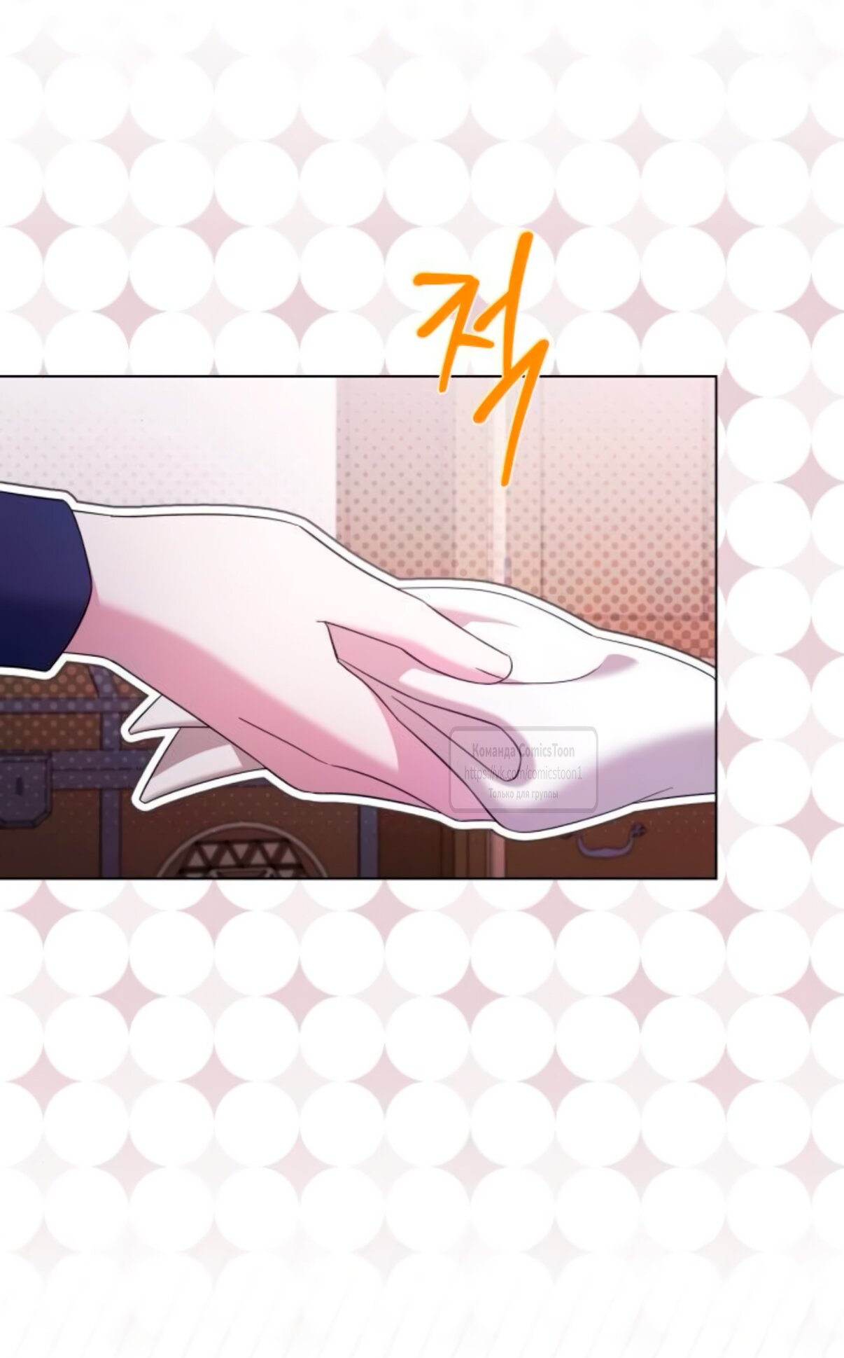 Манга На колени, эрцгерцог! - Глава 38 Страница 25