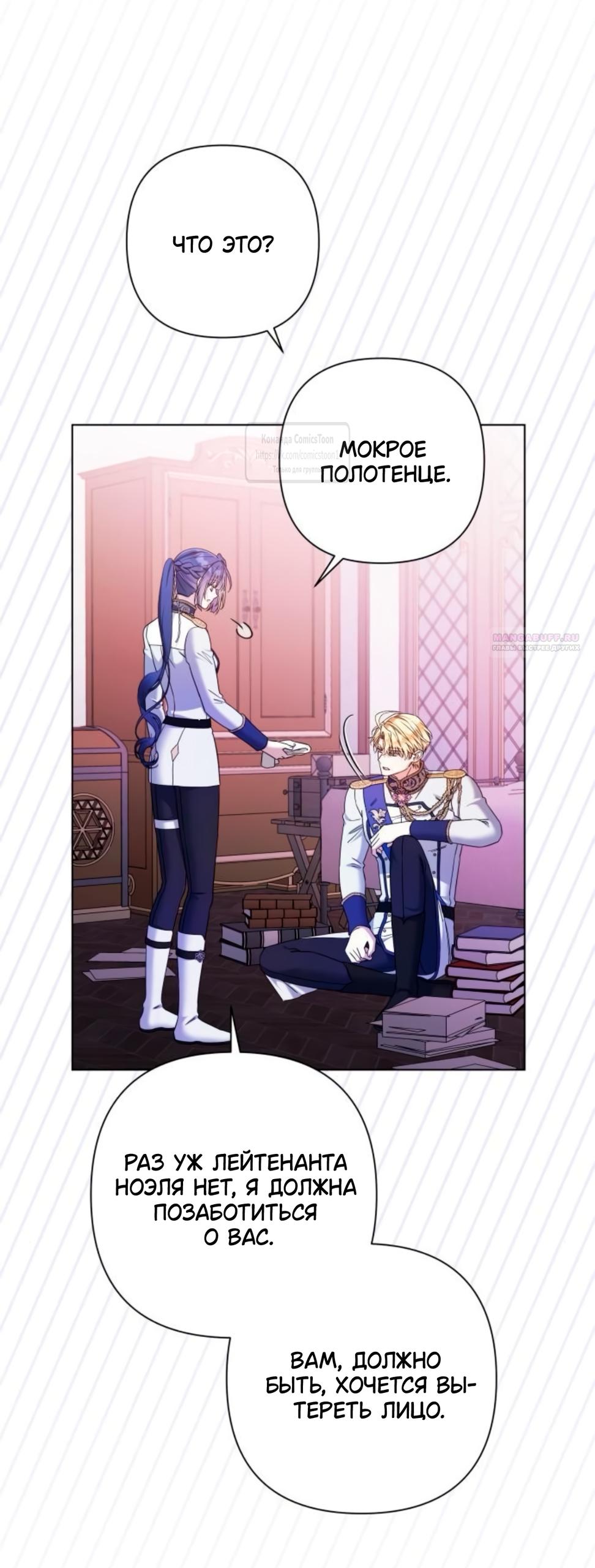 Манга На колени, эрцгерцог! - Глава 38 Страница 26