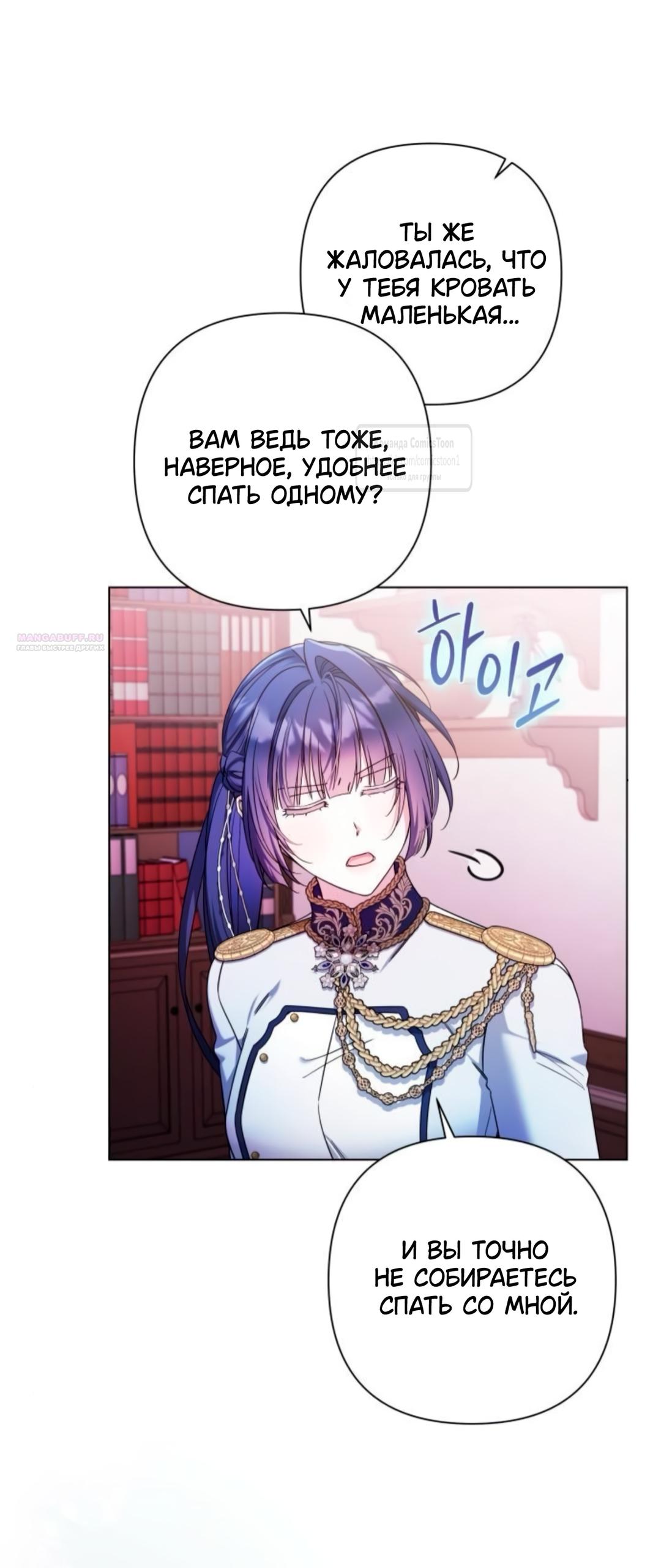 Манга На колени, эрцгерцог! - Глава 38 Страница 42