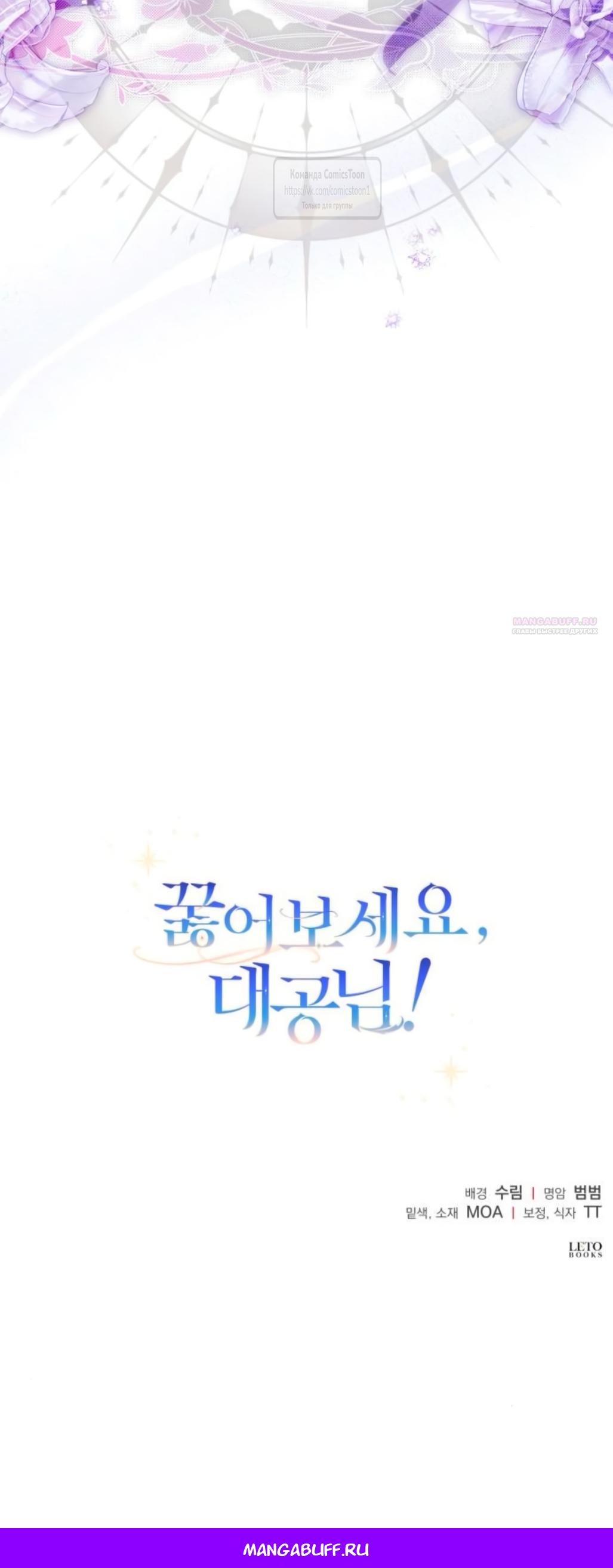 Манга На колени, эрцгерцог! - Глава 38 Страница 67