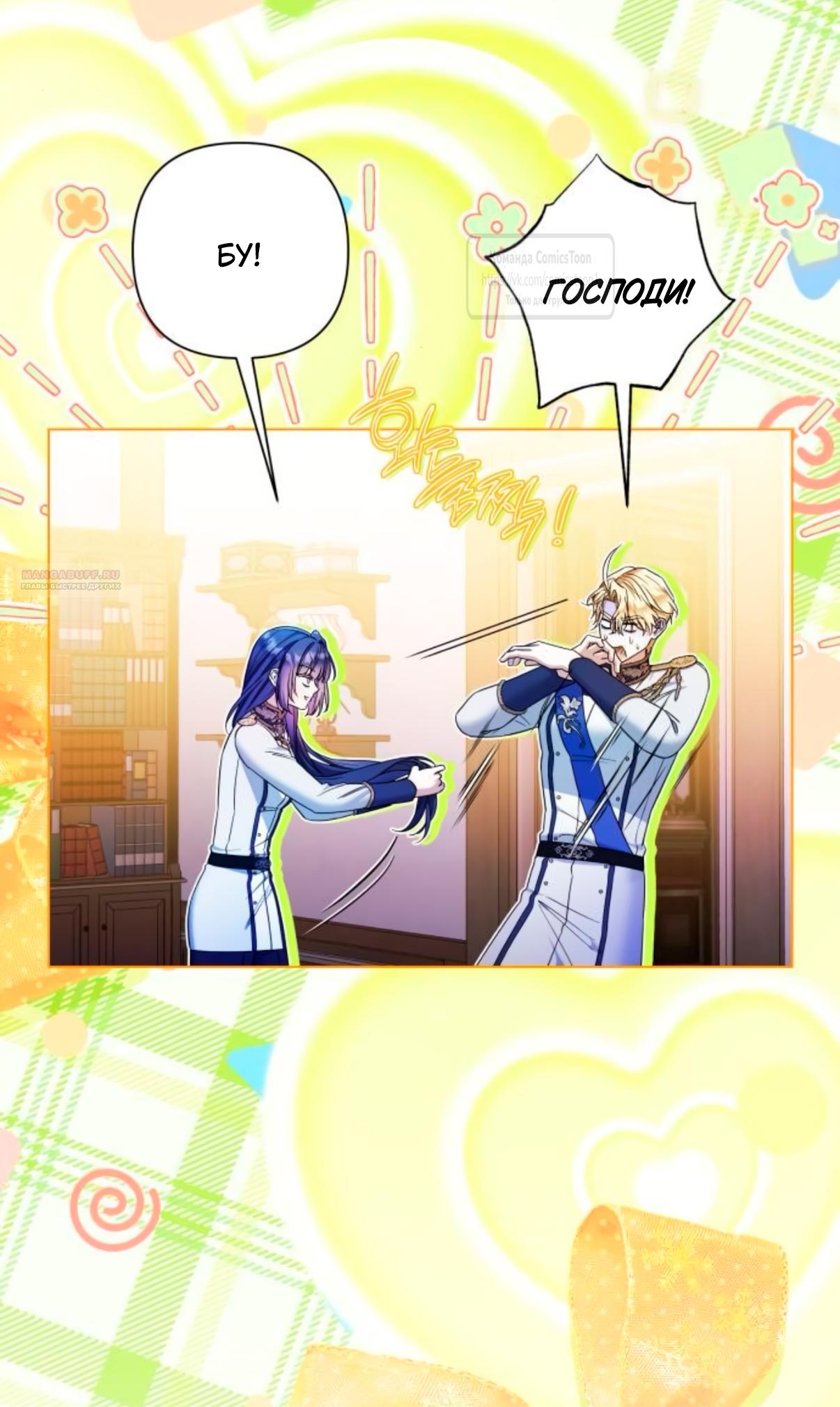 Манга На колени, эрцгерцог! - Глава 38 Страница 50
